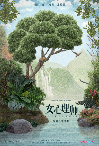 《女心理师》海报.jpg