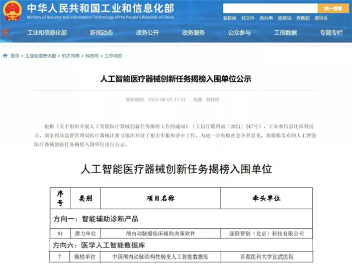 强联智创入选工信部“人工智能医疗器械创新任务”揭榜单位名单